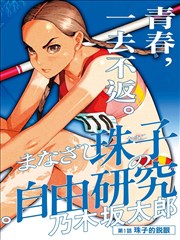 动漫片子办公室的小龙封面